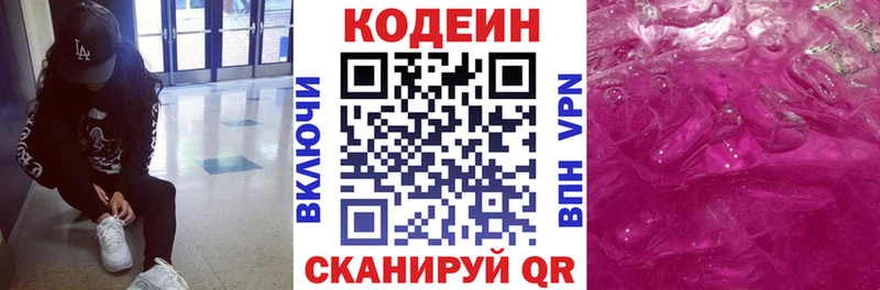 Кодеиновый сироп Lean напиток Lean (лин)  Майский 