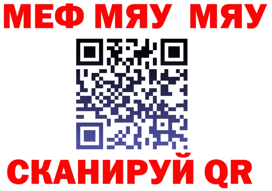 МЯУ-МЯУ mephedrone маркетплейс это блэк спрут Майский